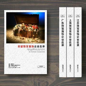 安徽珠寶首飾企業精準名錄