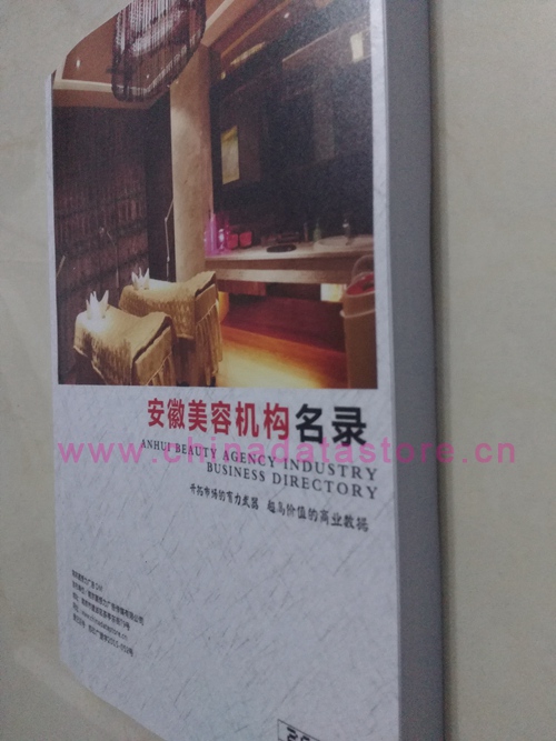 安徽美容機構企業黃頁收錄了最新的安徽美容機構企業名單，具有極高的營銷價值，實實在在提高銷售業績