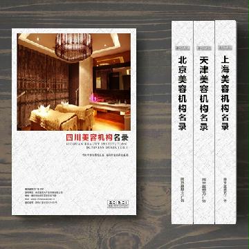 四川美容機構精準名錄