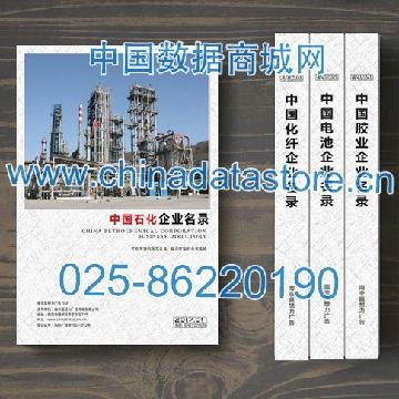 石化生產貿易企業精準名錄