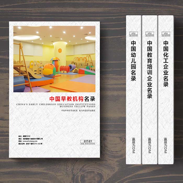 全國早教機(jī)構(gòu)名單助您立刻獲得大量潛在客戶信息,大大減少銷售成本,是您的事業(yè)事半功倍