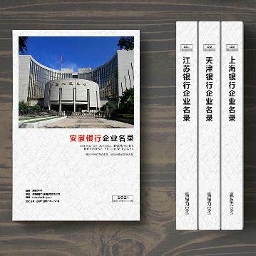 安徽銀行業精準名錄