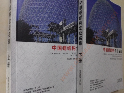 鋼結構企業黃頁收錄了最新的鋼結構企業名單,具有極高的營銷價值,實實在在提高銷售業績