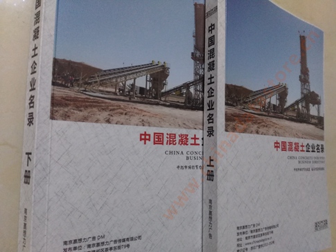 混凝土企業黃頁收錄了最新的混凝土企業名單,具有極高的營銷價值,實實在在提高銷售業績