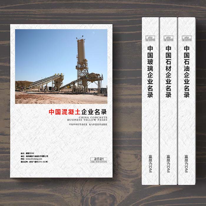 全國混凝土企業名單助您立刻獲得大量潛在客戶信息,大大減少銷售成本,是您的事業事半功倍