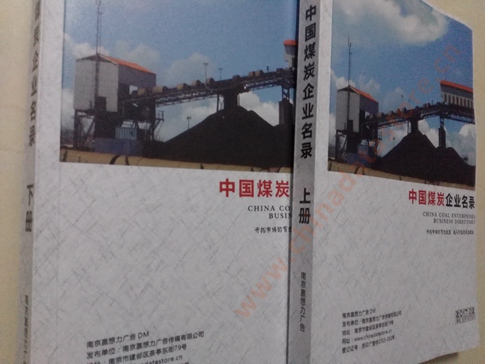 煤炭企業黃頁收錄了最新的煤炭企業名單，具有極高的營銷價值，實實在在提高銷售業績