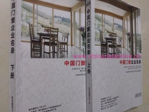 門窗企業黃頁收錄了最新的門窗企業名單，具有極高的營銷價值，實實在在提高銷售業績