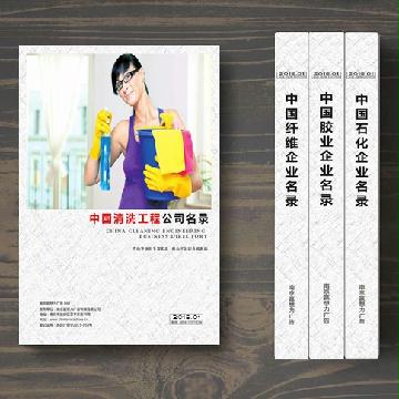 清洗工程企業精準名錄