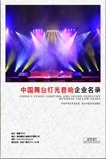 舞臺燈光音響企業(yè)黃頁收錄了最新的舞臺燈光音響企業(yè)名單，具有極高的營銷價值，實實在在提高銷售業(yè)績