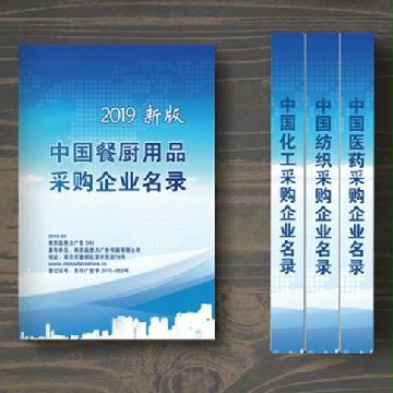 中國餐廚用品采購企業名錄