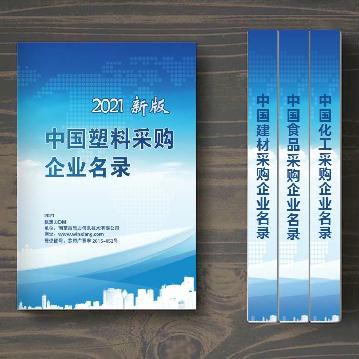 中國塑料采購企業名錄