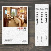 賓館企業精準名錄