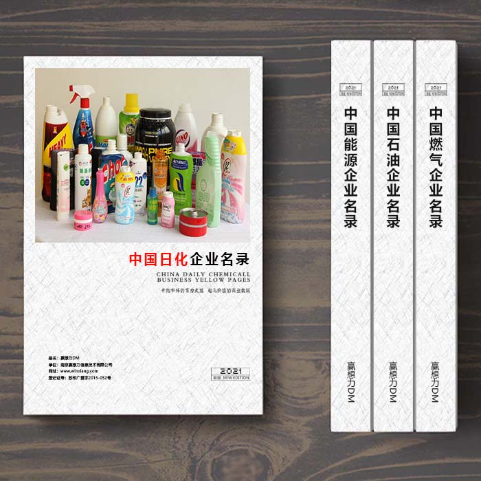 全國日化企業名單助您立刻獲得大量潛在客戶信息,大大減少銷售成本,是您的事業事半功倍