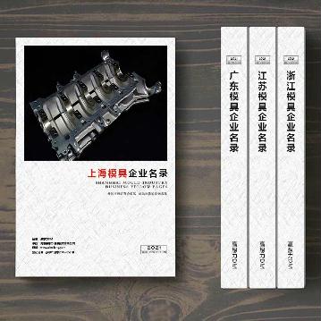 上海模具生產貿易企業精準名錄