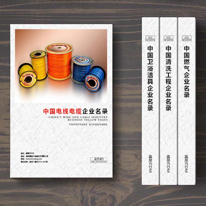 全國電線電纜企業名單助您立刻獲得大量潛在客戶信息，大大減少銷售成本，是您的事業事半功倍