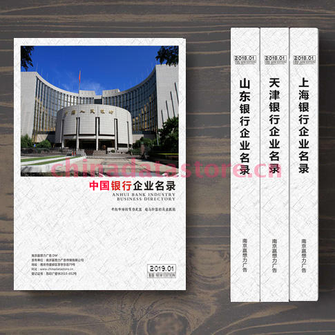 全國銀行業名單助您立刻獲得大量潛在客戶信息，大大減少銷售成本，是您的事業事半功倍