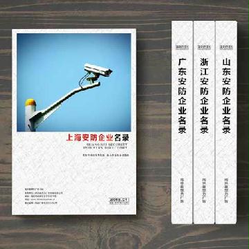 上海安防企業精準名錄