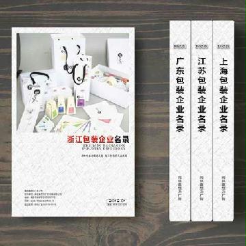 浙江包裝企業精準名錄