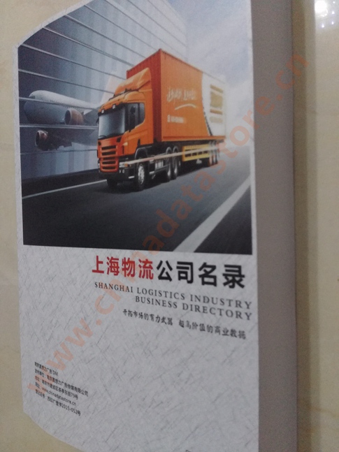 上海物流企業黃頁收錄了最新的上海物流企業名單，具有極高的營銷價值，實實在在提高銷售業績