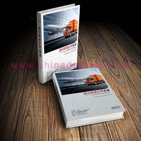 四川物流企業黃頁收錄了最新的四川物流企業名單，具有極高的營銷價值，實實在在提高銷售業績