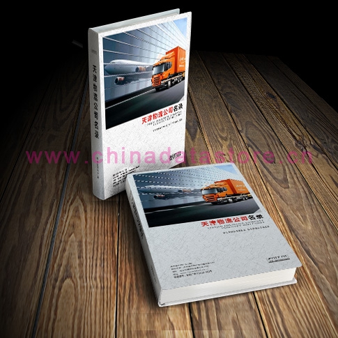 天津物流企業黃頁收錄了最新的天津物流企業名單，具有極高的營銷價值，實實在在提高銷售業績